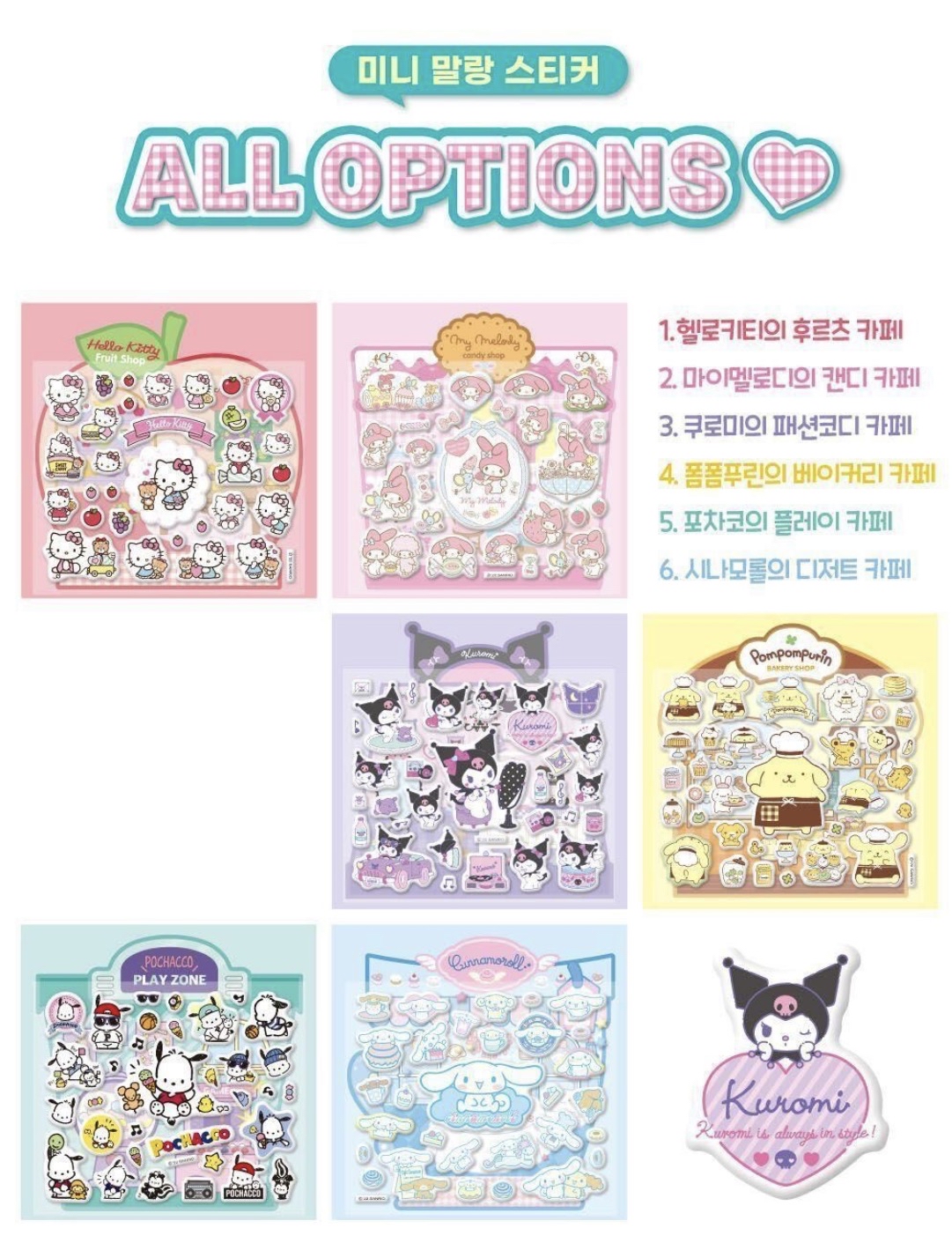 韓國🇰🇷 Sanrio 場景泡泡貼紙書