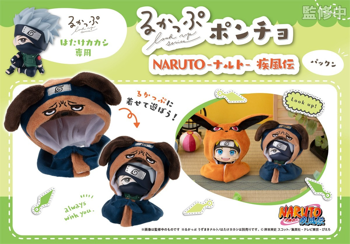 (預訂訂金 $95) (總價 $95) MegaHouse Lookup Poncho 火影忍者 疾風傳 通靈獸帕克披肩 (畑鹿驚專用) (行版) Naruto Shippuden Pakkun 