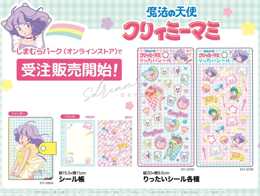我係小忌廉 Creamy Mami 貼紙簿 & 立體貼紙 #P-GSG0608 [Shimamura] (PRE-ORDER) [2026/09]