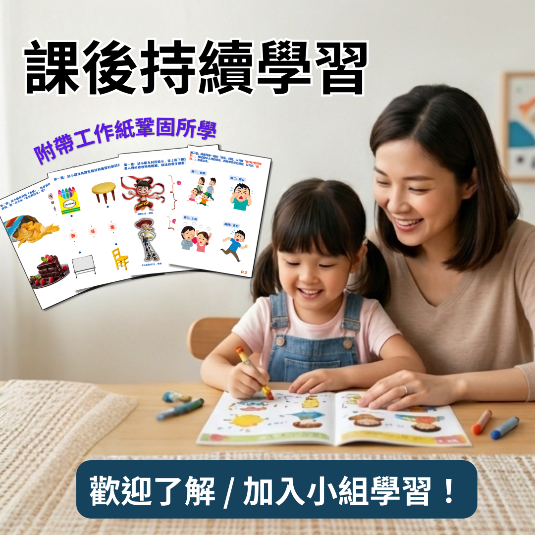 【線上小組班】升小表達能力UP!繪本課程｜適合K2&3｜進階班｜共4堂