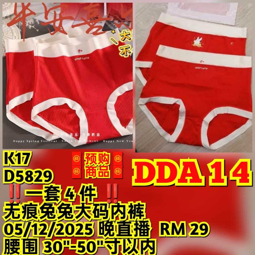 DDA14 D5829 无痕兔兔大码内裤 (⚠️一套四件⚠️)(腰围 30-50寸以内)