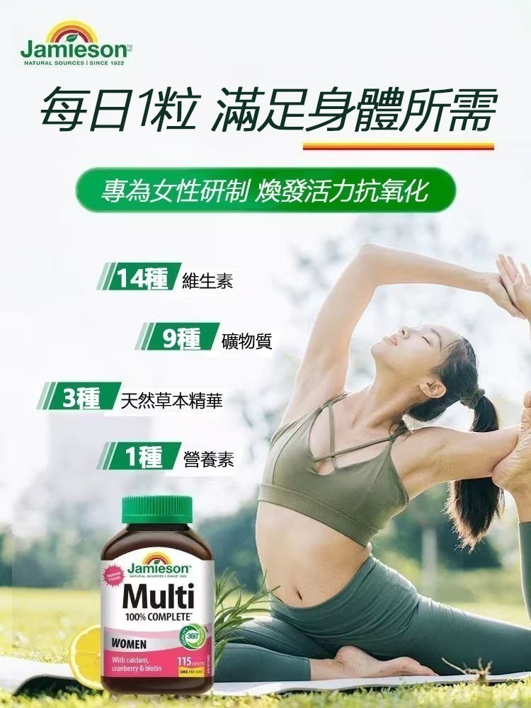 JAMIESON 女士復合維生素 115粒 ⏰ 預購商品⏰