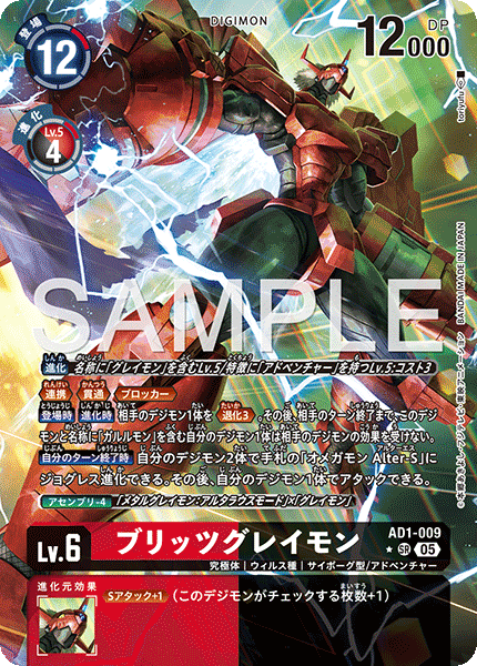 AD1-009P1 ブリッツグレイモン (異畫/AD1)