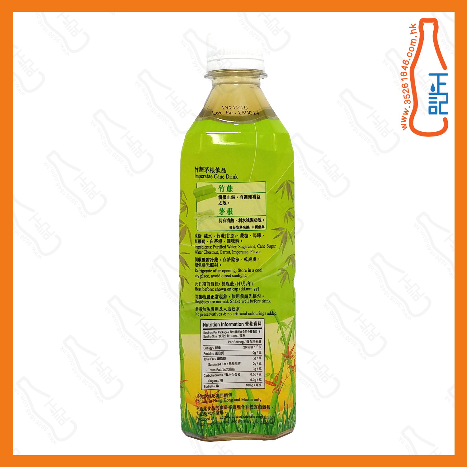 ==鴻福堂竹蔗茅根 500ml x 2支 /份