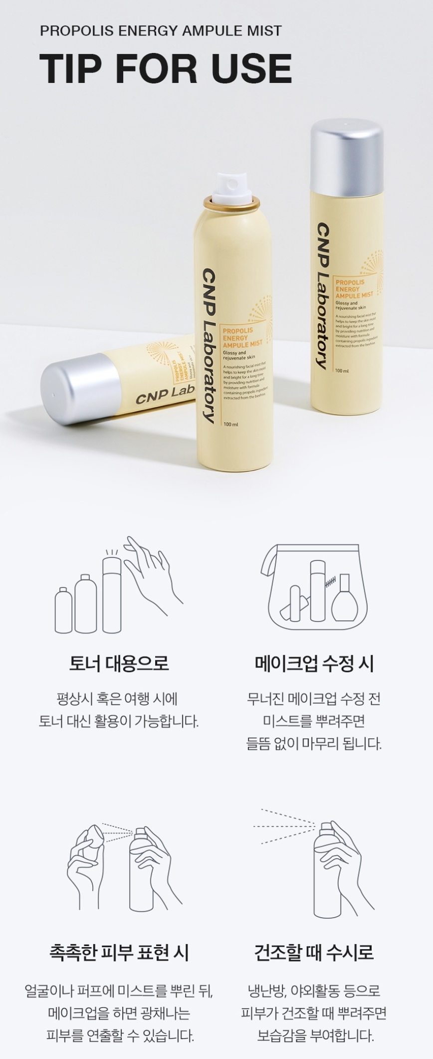 韓國 CNP Laboratory 蜂膠能量保濕安瓶噴霧 100ml