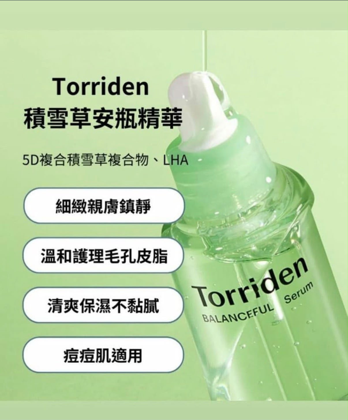 韓國Torriden積雪草鎮靜精華｜50ml｜乾燥敏感泛紅肌專用
