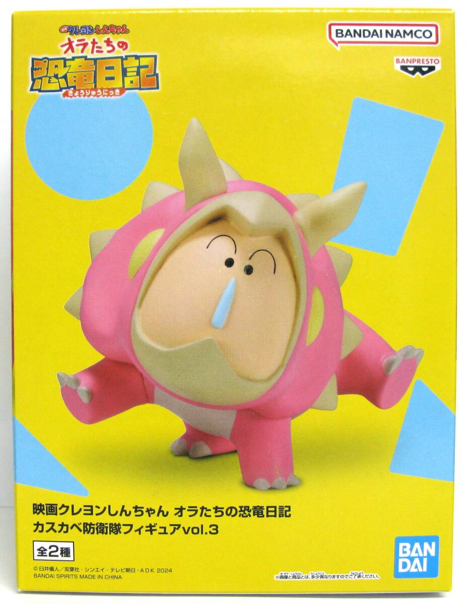 Banpresto, Sofvimates Figure: Crayon Shinchan The Movie, Our Dinosaur Diary, Kasukabe Boueitai Figure Vol. 3B Triceratops Bochan 蠟筆小新 我們的恐龍日記 春日部防衛隊 阿呆 (三角龍)
