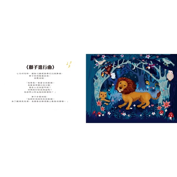 禾流 立體紙雕音樂會 動物狂歡節
