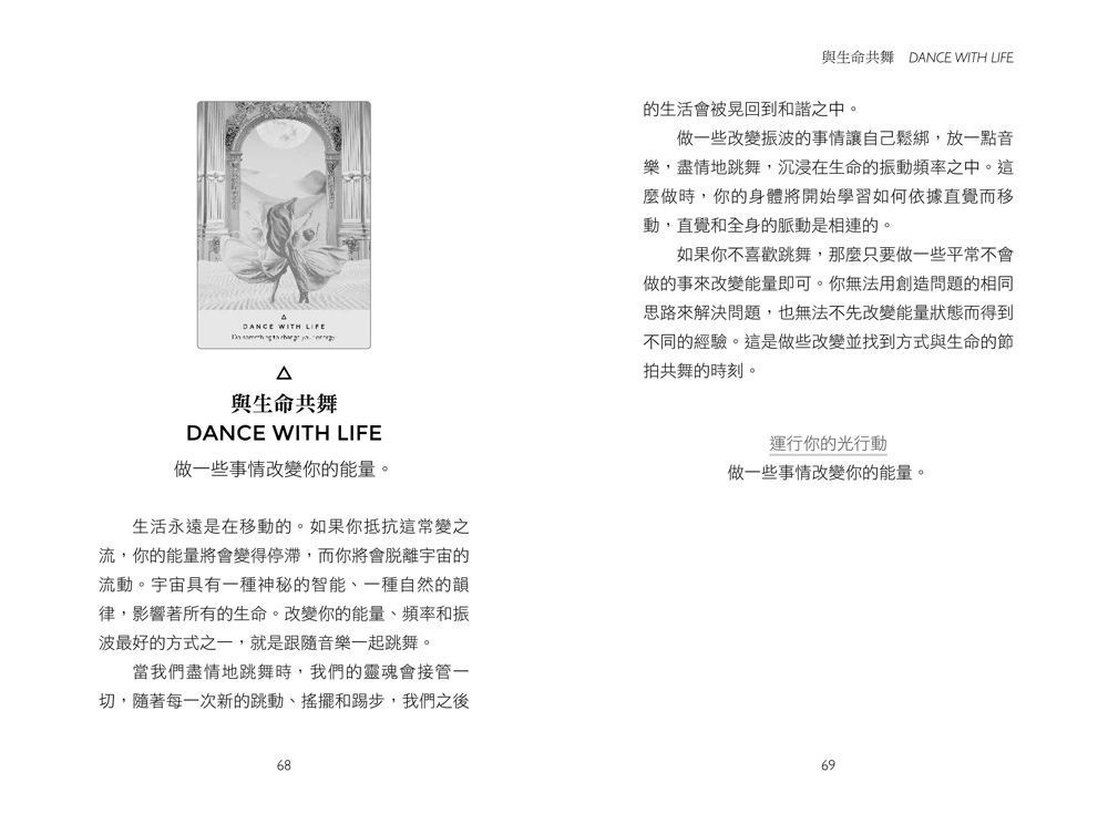 啟動內在光能神諭卡