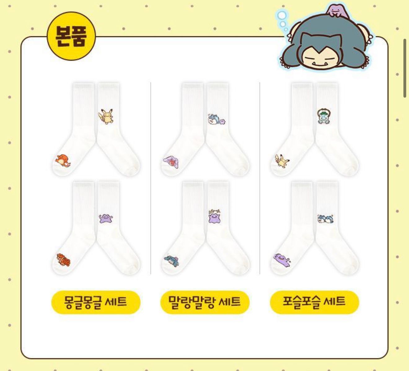 Pokemon運動襪2對裝 送Pokemon卡牌&貼紙 (款式隨機)