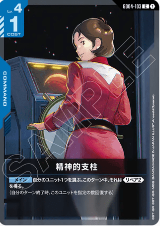 Gundam TCG Card Game - GD04-103 (C) Spiritual Support 