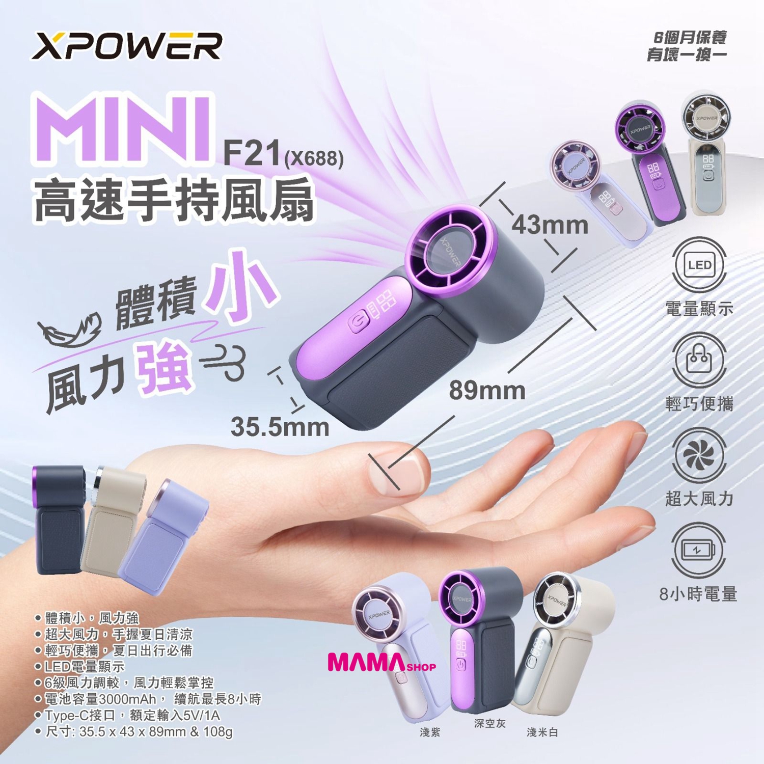 XPower MINI F21(X688)高速手持風扇