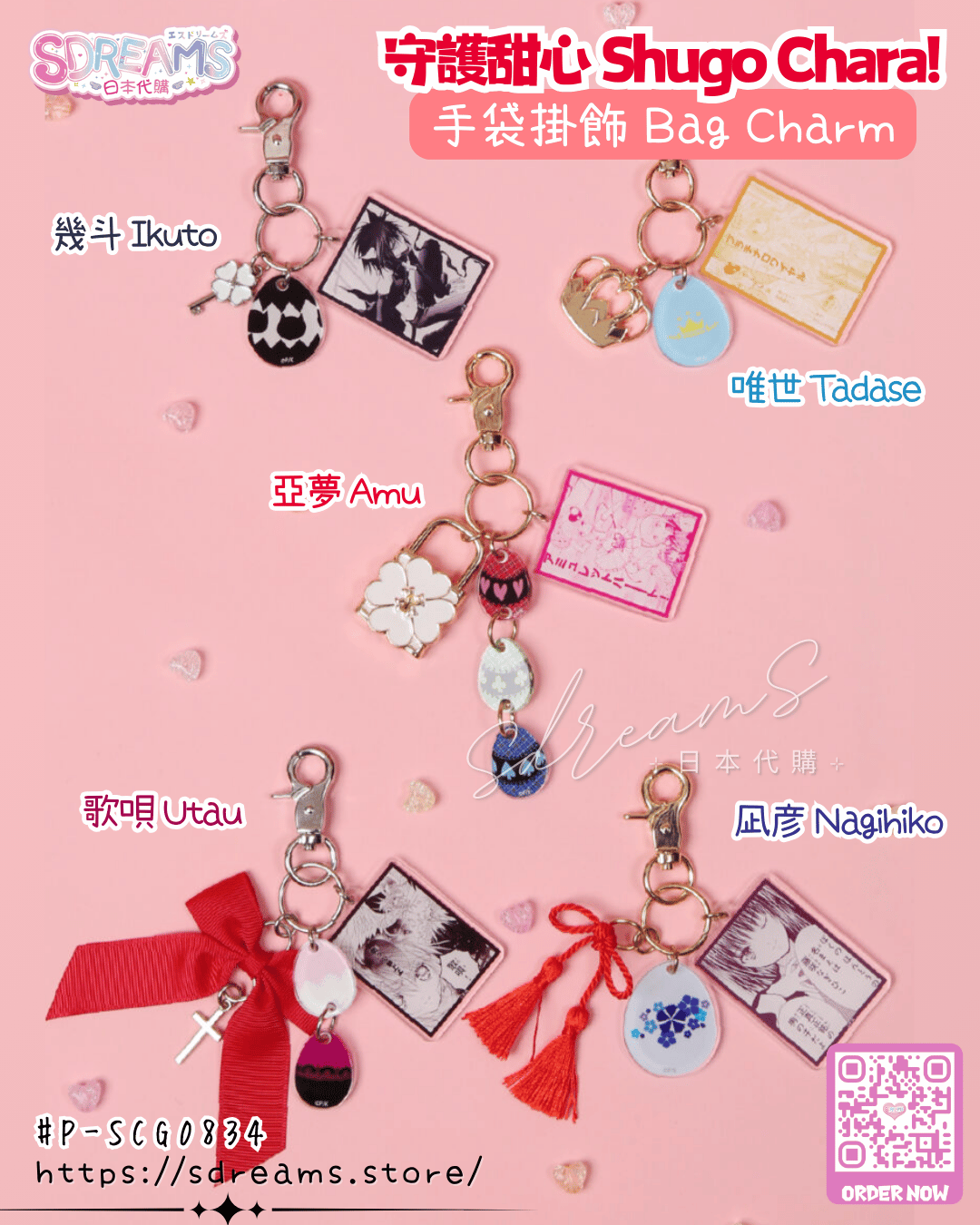 守護甜心 Shugo Chara! 手袋掛飾 #P-SCG0835 [DMM Factory] (PRE-ORDER) [2026/08]