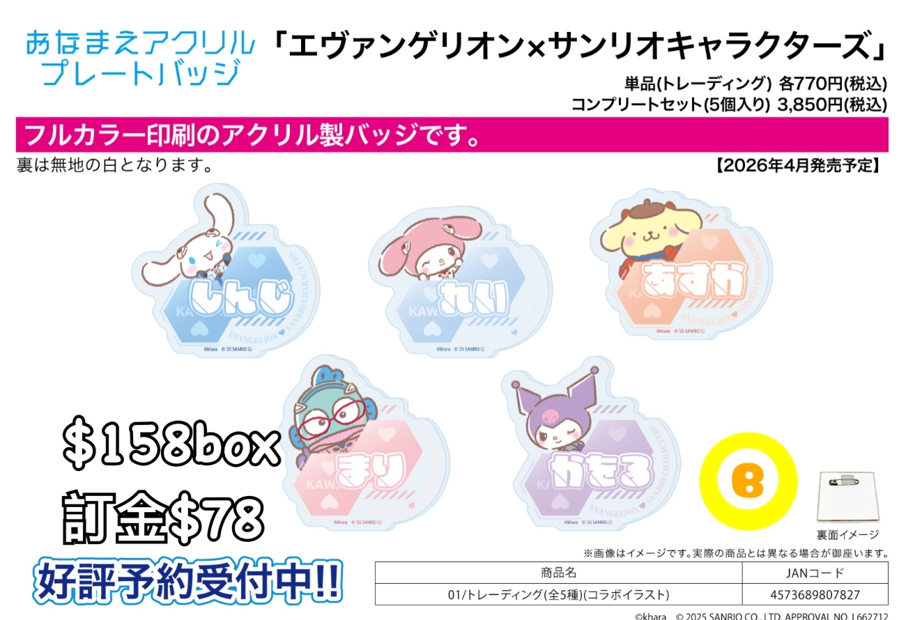 Preorder預訂4/2026年eva xsanrio名牌原盒