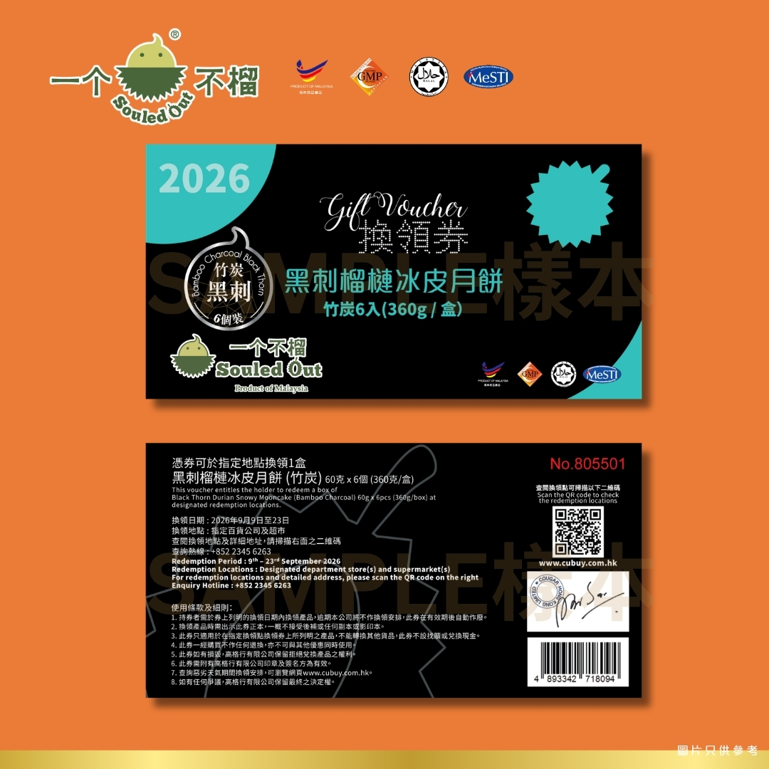 【實體月餅券】一个不榴 黑刺榴槤冰皮月餅 (竹炭) 6入