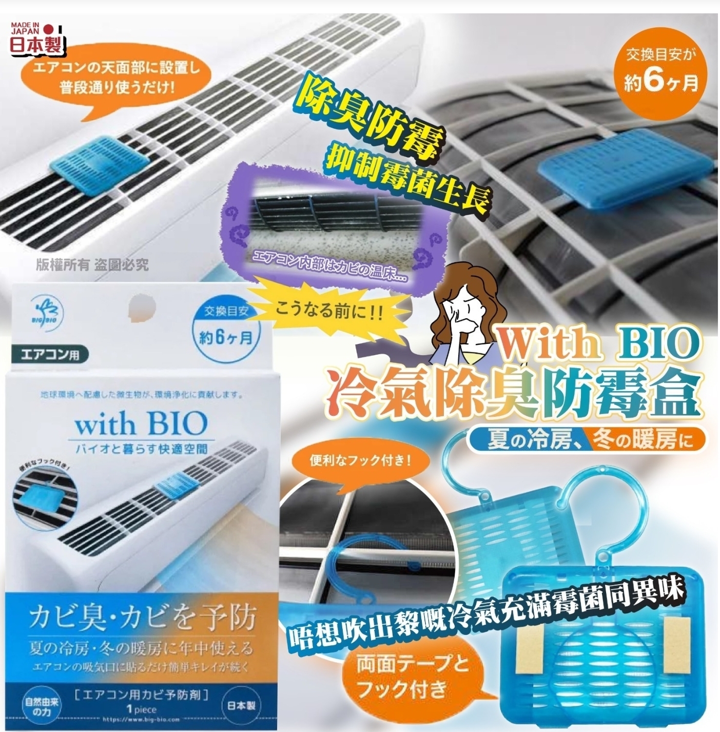$58盒.2盒或以上$50盒.日本With BIO冷暖氣機用防霉盒