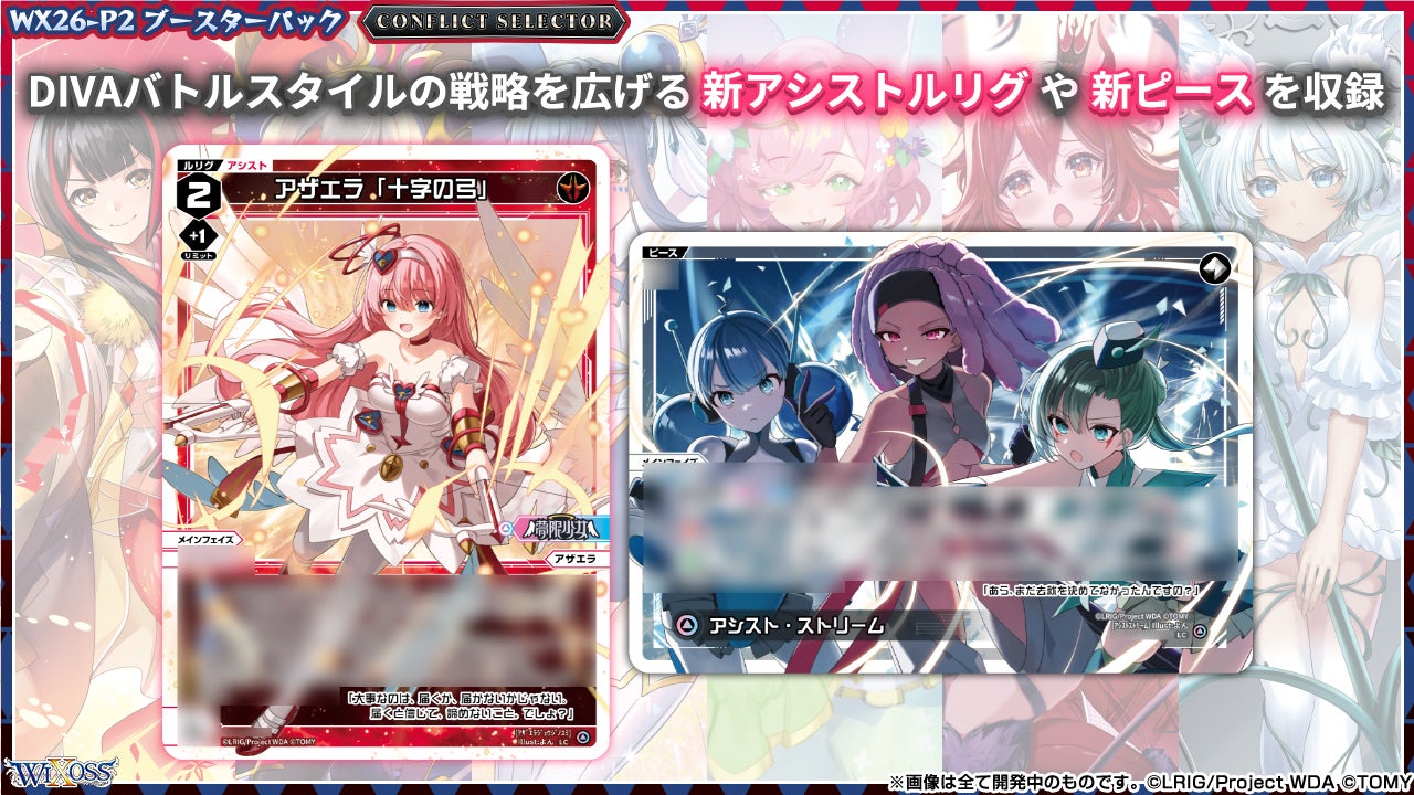 [預訂] WX26-P2 WIXOSS 擴張補充包  CONFLICT SELECTOR (原盒)