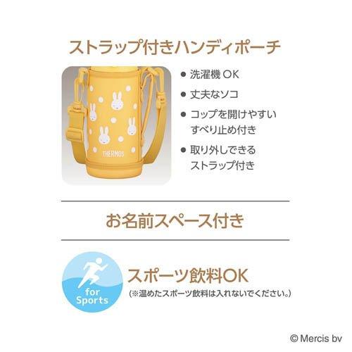 Thermos Miffy 2way真空不銹鋼保溫水樽 600ml