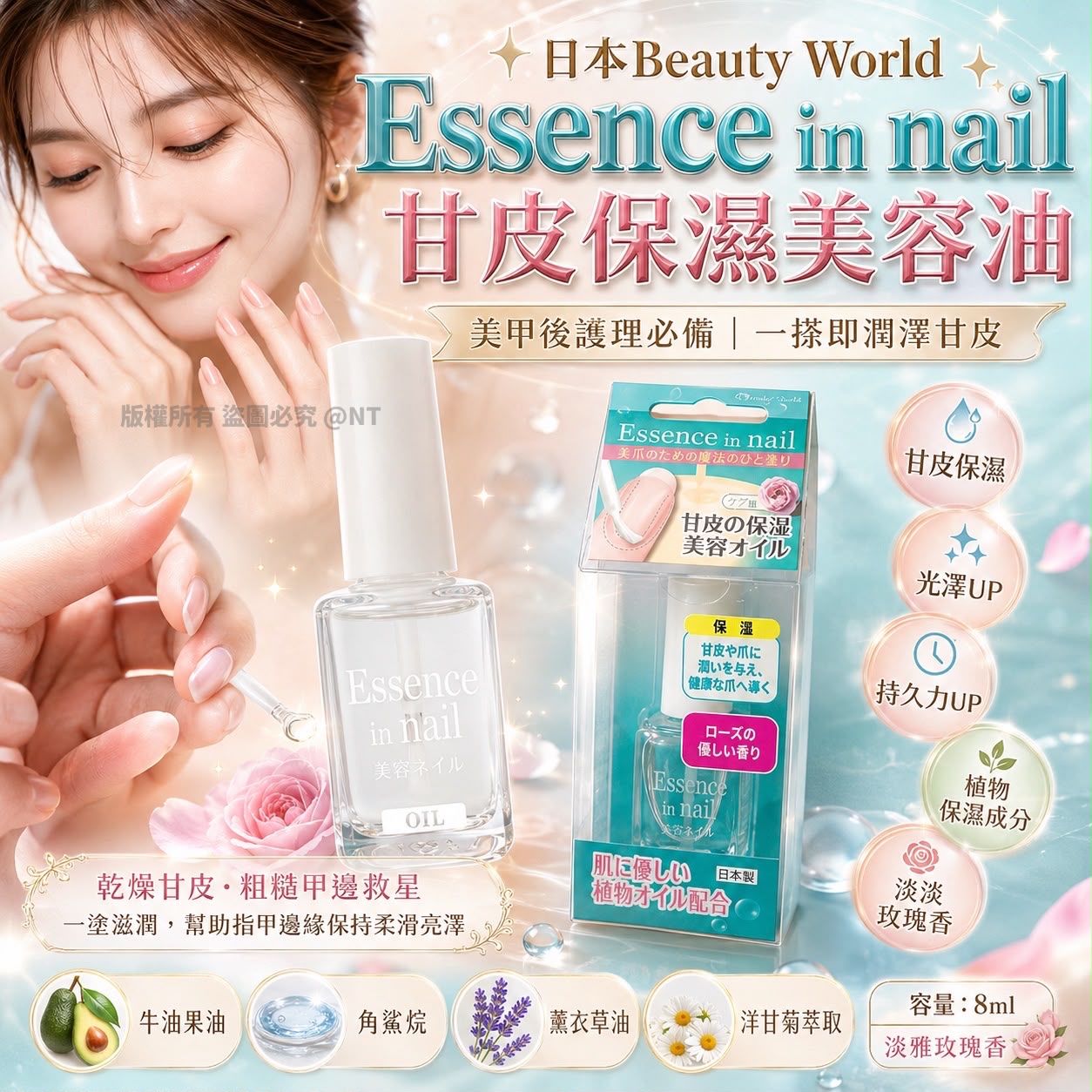 【預訂】日本Beauty World Essence in nail 甘皮保濕美容油