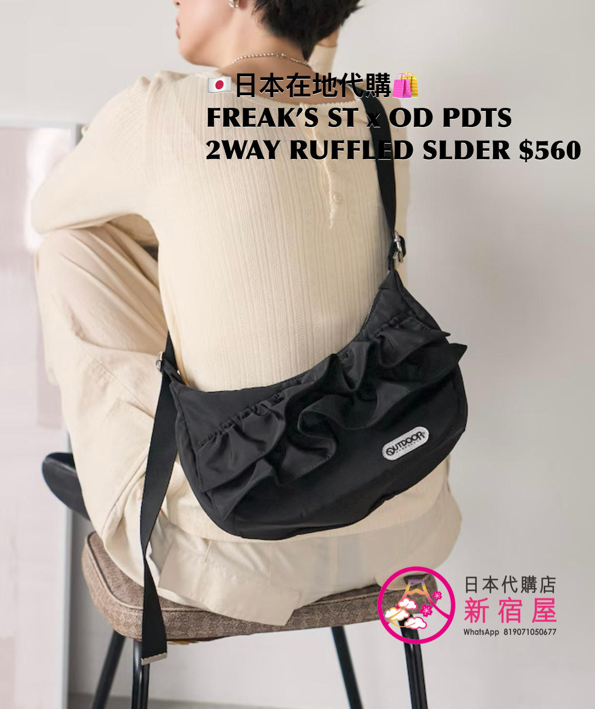 FREAK’S STORE x OUTDOOR PRODUCTS 2WAY SHOULDER BAG