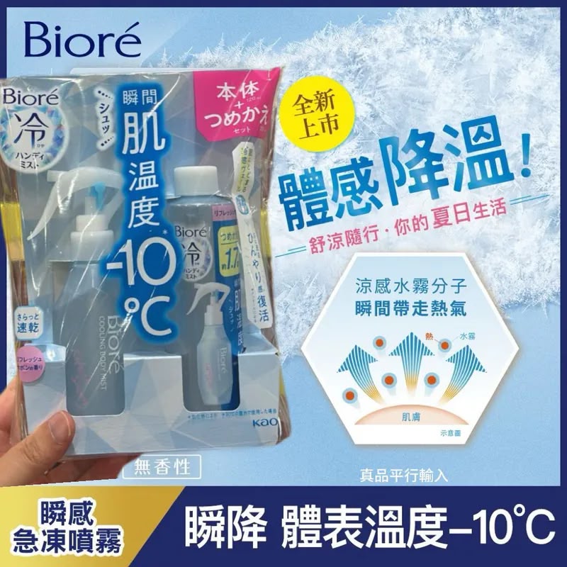 日本 Costco快閃 Biore 涼感身體噴霧 120ml＋補充包200ml 夏季降溫清爽