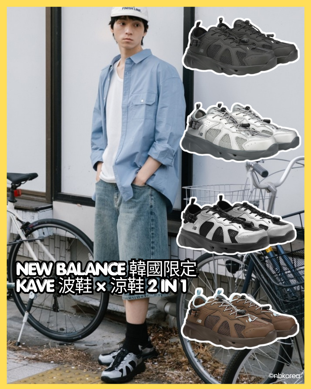 [ New Balance ] Kave 韓國限定波鞋 × 涼鞋2合1 