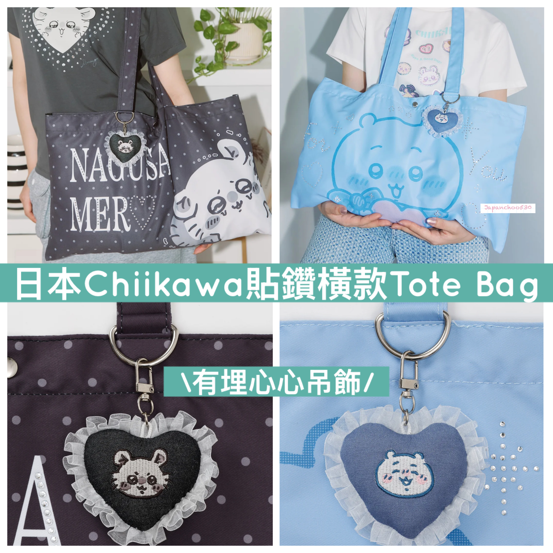 日本預訂📍Chiikawa貼鑽橫款Tote Bag 不包郵