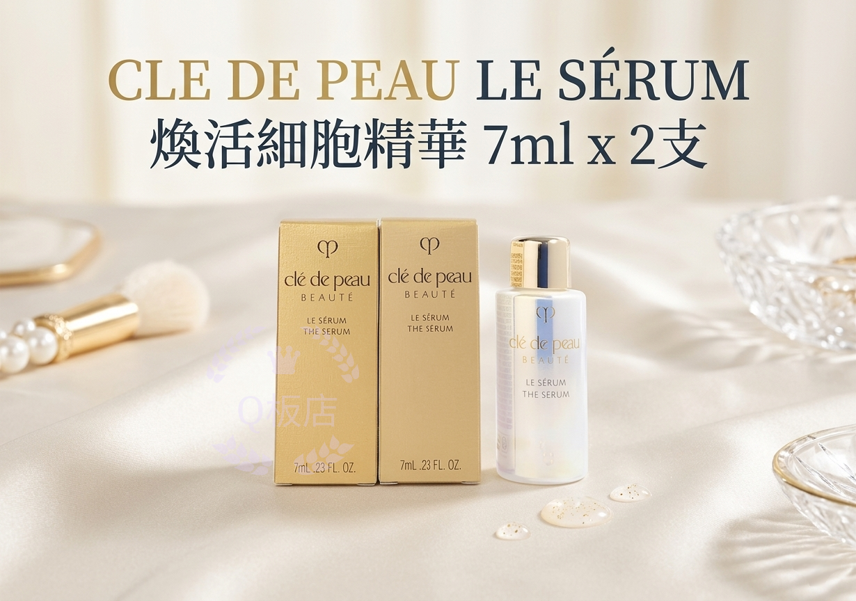 CLE DE PEAU LE SÉRUM煥活細胞精華 7ml x 2支