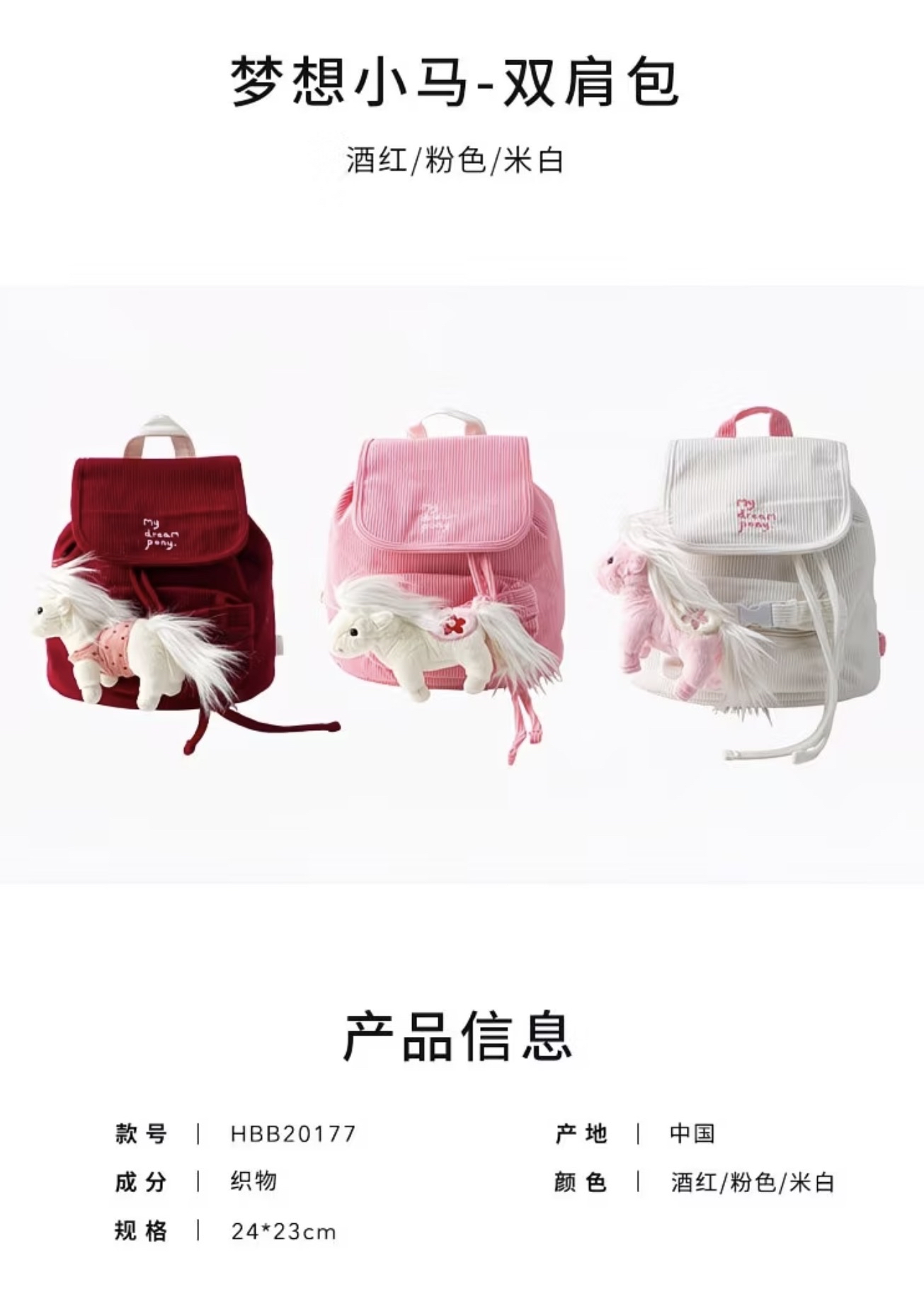 Dream Pony Backpack 