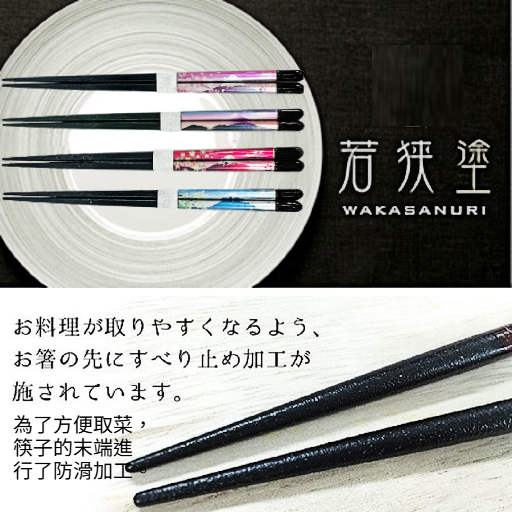 【日本製】若狹塗箸頂級工藝 –富士山四季絕景天然木筷子(23cm)