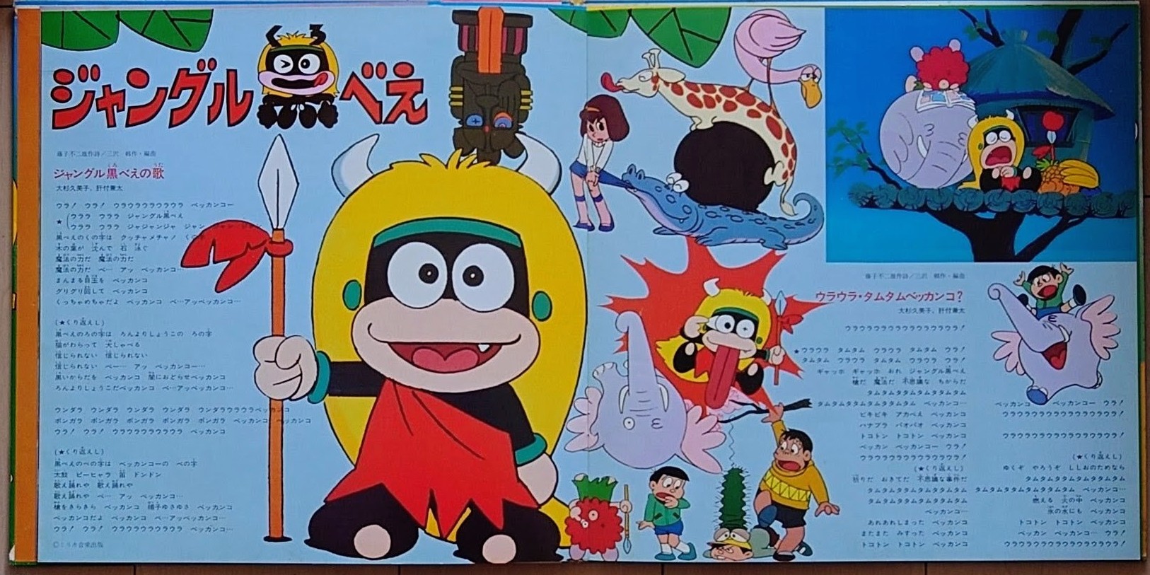 (激罕) 日本昭和動漫 < 黃金電視動漫大行進13 > 1973 LP黑膠唱片