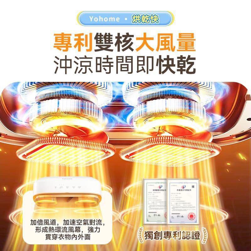 YoHome 4in1 烘乾全能王