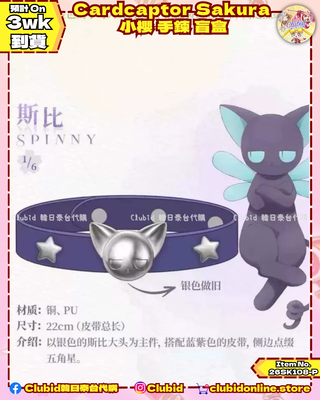 《Pre-Order》Cardcaptor Sakura 小櫻 手鍊 盲盒 (26SK108-P）