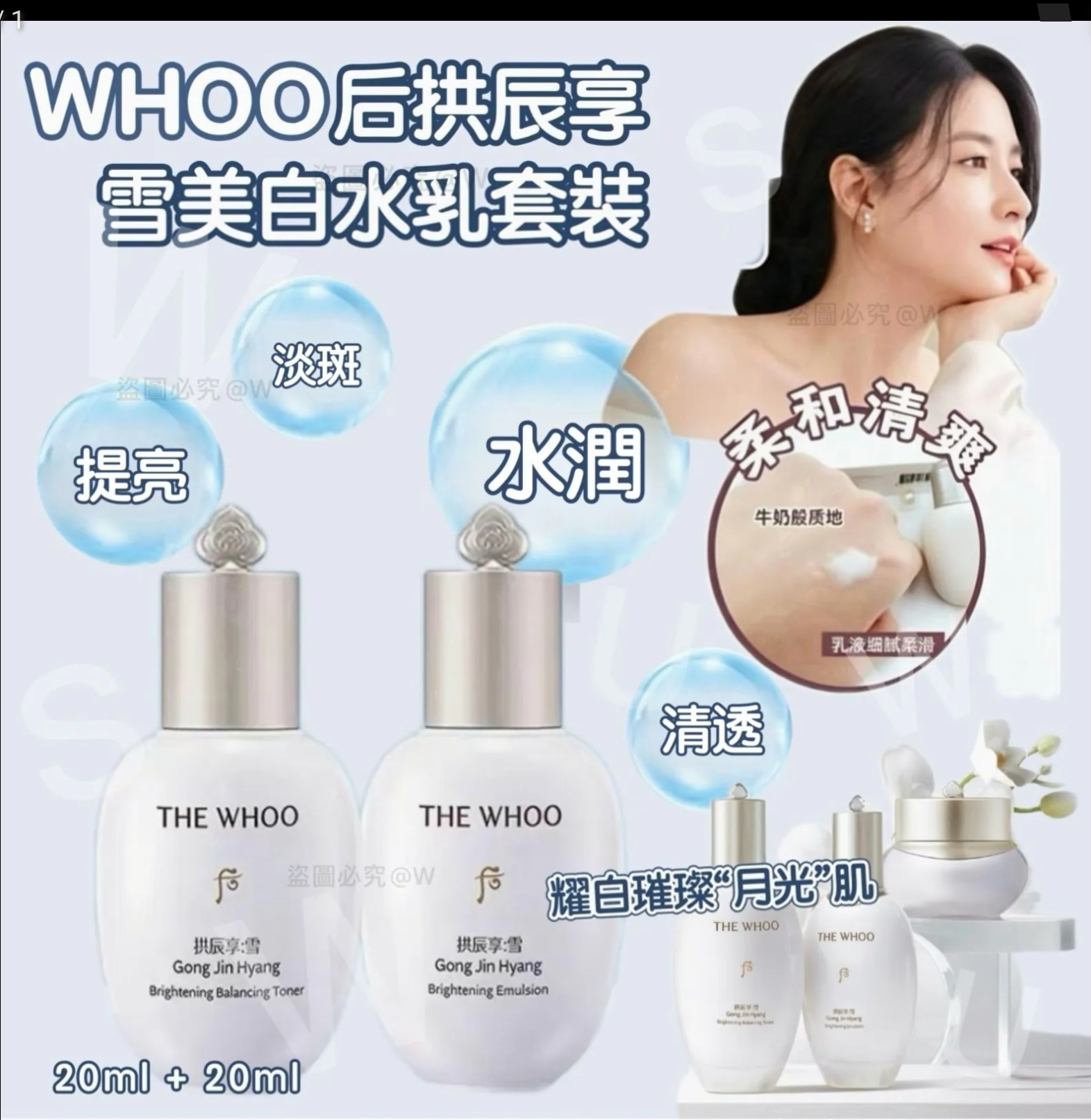 $65套。2套或以上每套$55套,WHOO后拱辰享雪美白水乳套裝(一套2支)