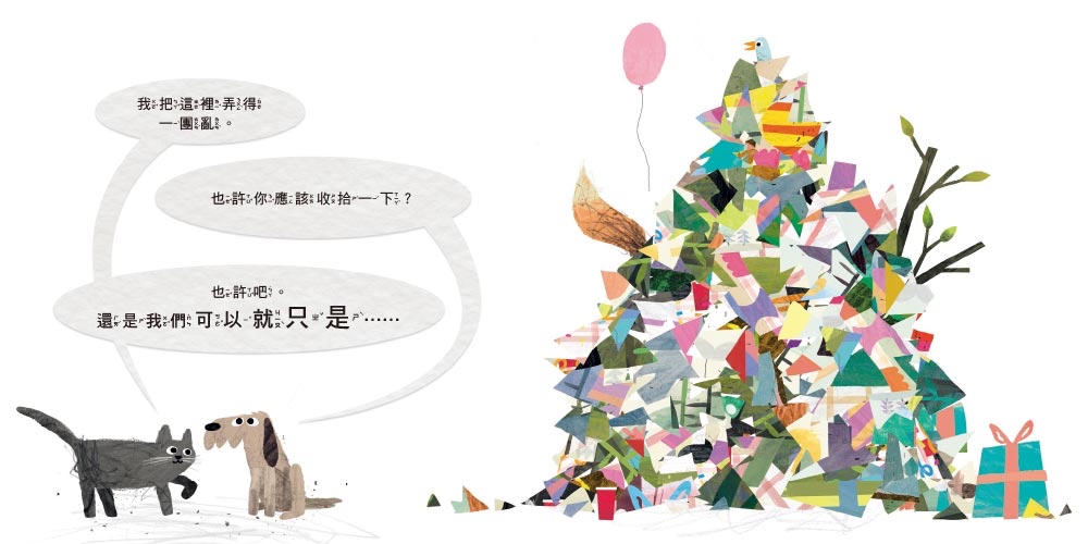 東雨 一定要收拾嗎？【品格教育繪本：生活習慣/對自己負責】 