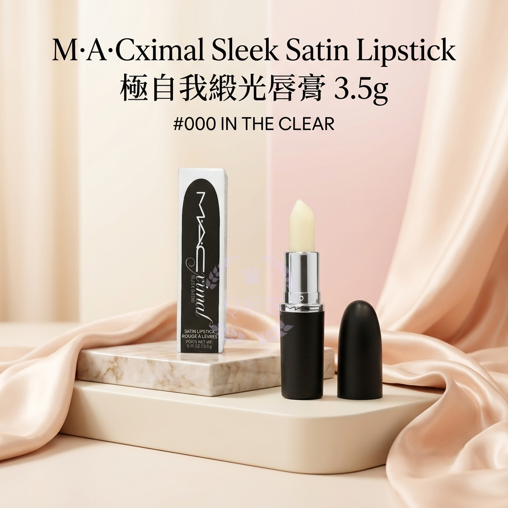 M·A·Cximal Sleek Satin Lipstick 極自我緞光唇膏 3.5g #000 IN THE CLEAR