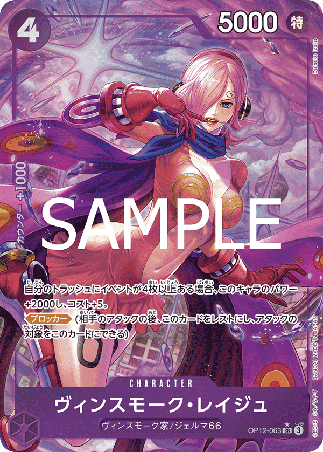 One Piece TCG Card Game - Op12-063 (SR) Vinsmoke Reiju (AA)