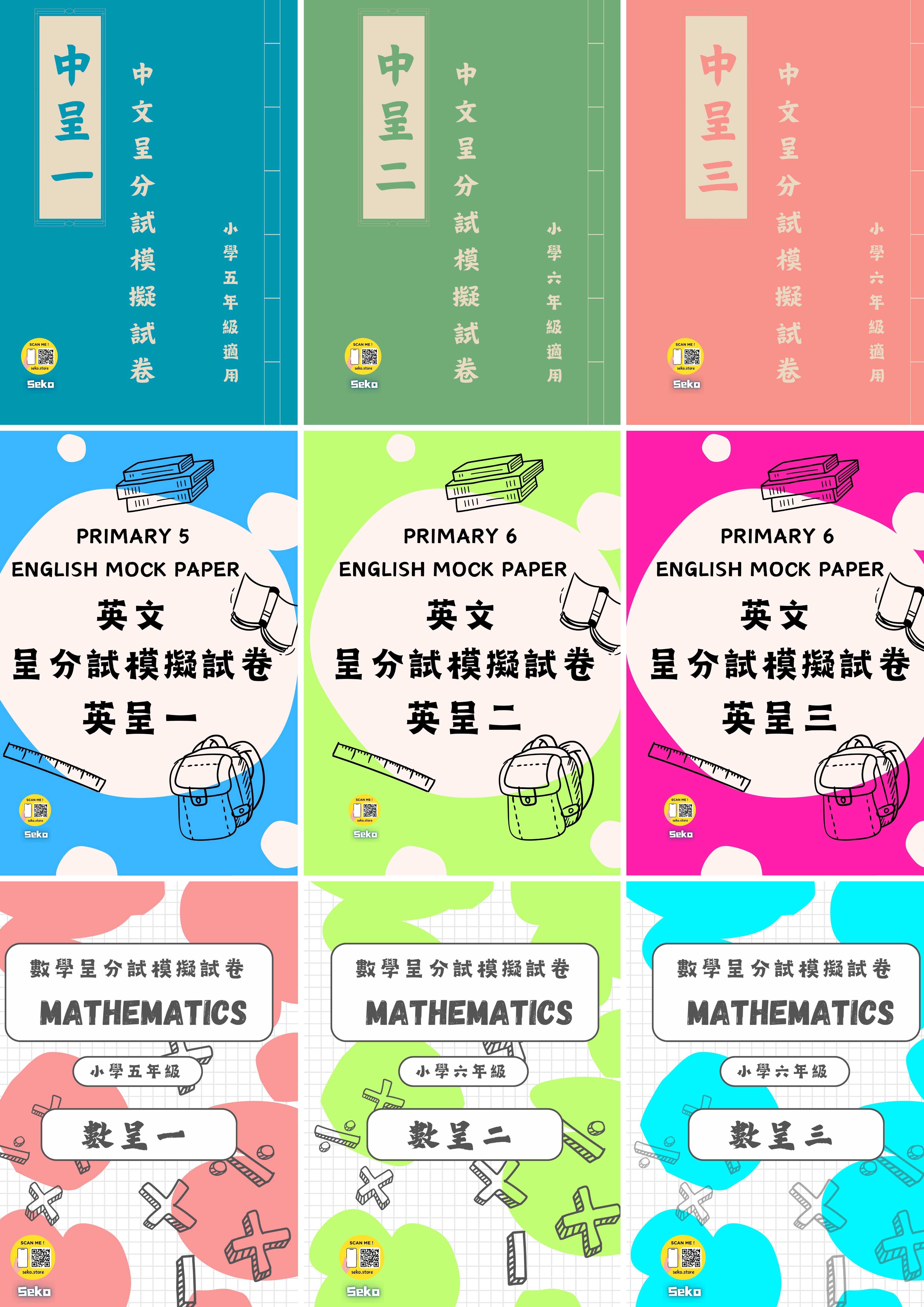 呈分試中文模擬試卷