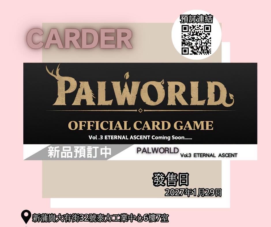 【預訂】幻獸帕魯卡牌遊戲 Plaworld - Vol.3 ETERNAL ASCENT
