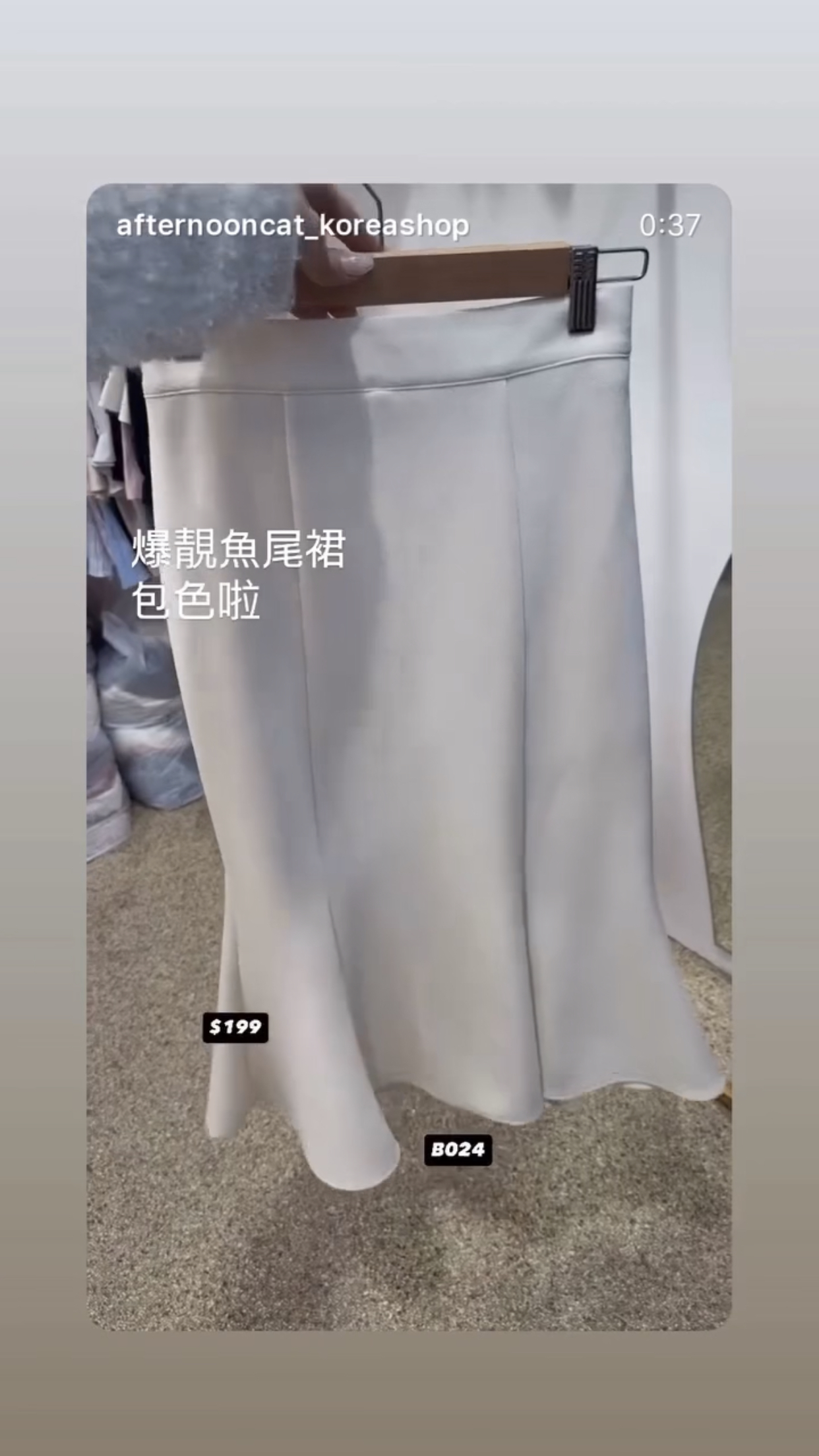 爆靚魚尾裙🇰🇷🇰🇷韓國連線 15/10🔥🔥14405#B024