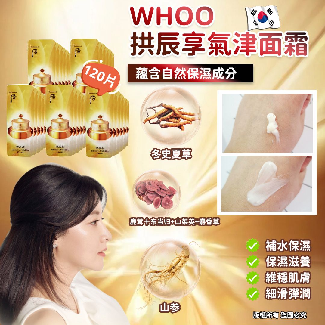 whoo 拱辰享氣津面霜💖 120片/袋 💖