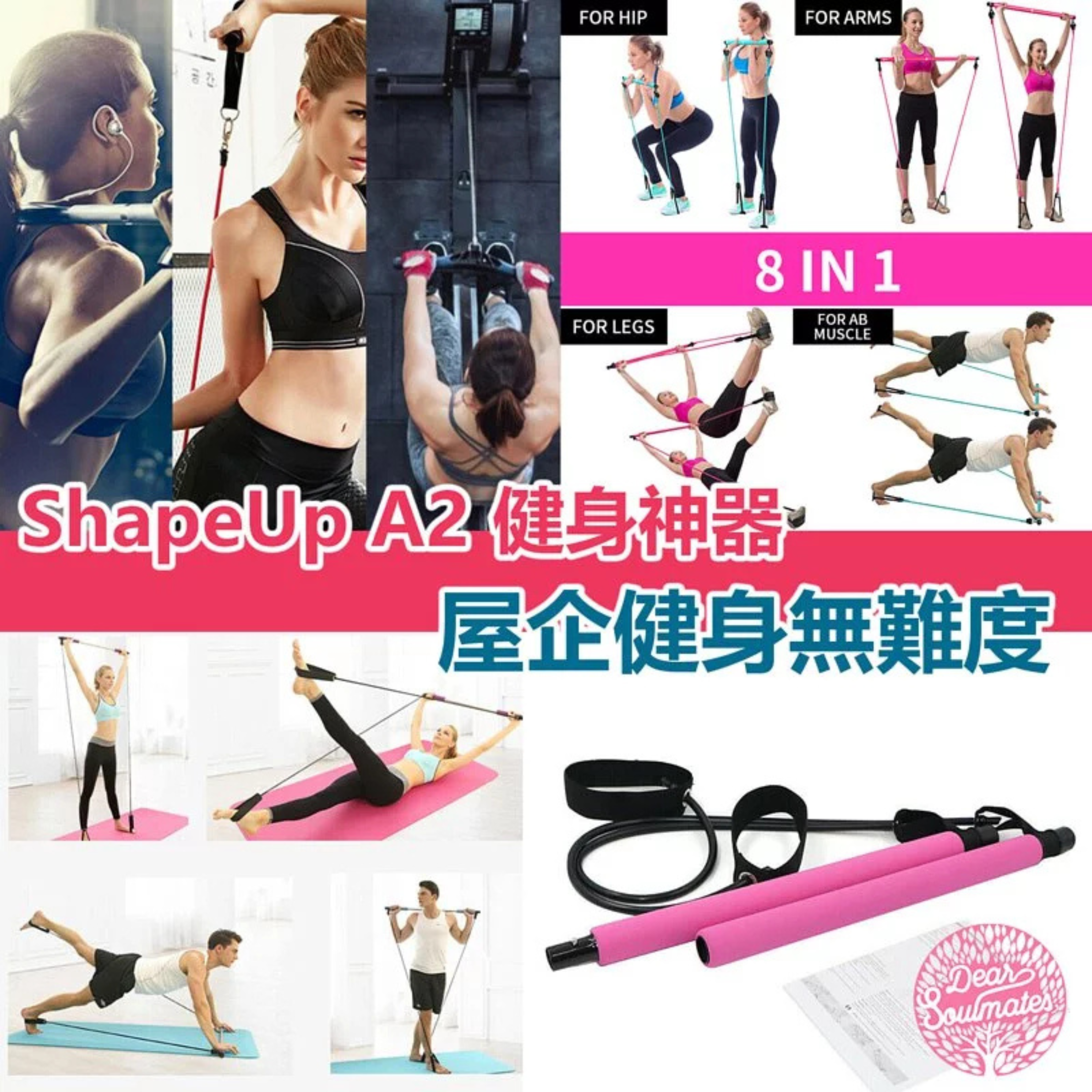 ShapeUp A2 健身神器|在家運動|便攜|健身|普拉提|【8/30 截單，預計 :9月中至尾發貨】