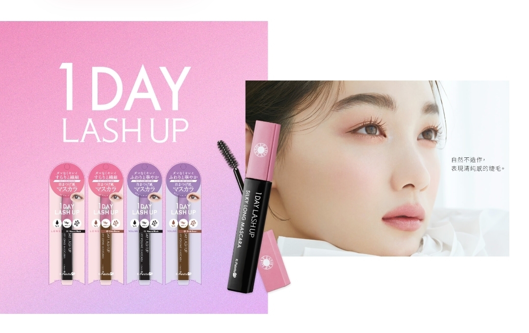 日本 K-Palette 1DAY LASH UP 完美眼力纖長捲翹睫毛膏 4款選擇