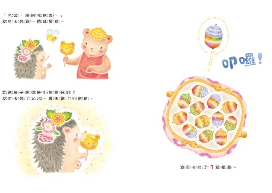 球球館 小刺蝟波奇卡的森林購物記