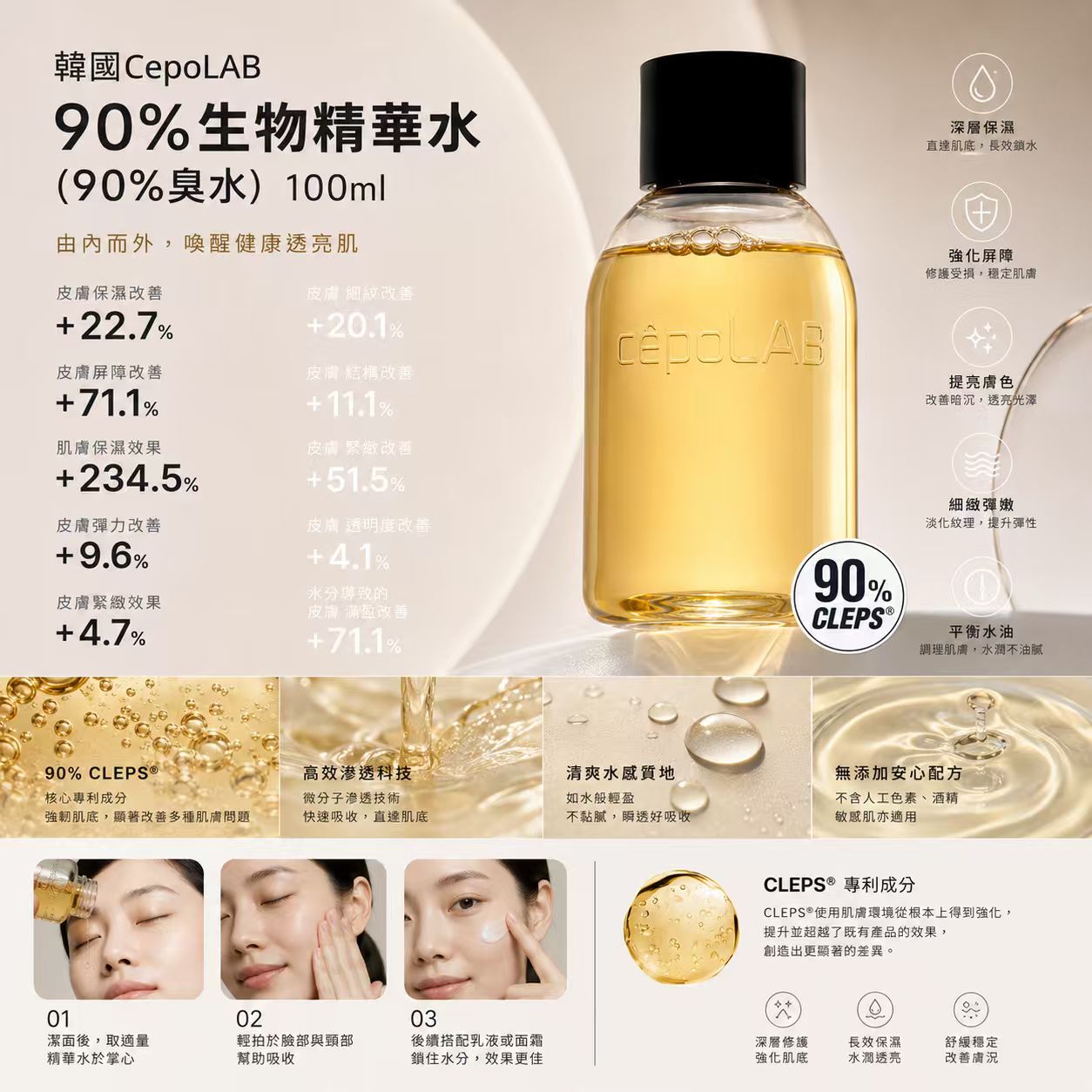 韓國臭水原精華90%100ml