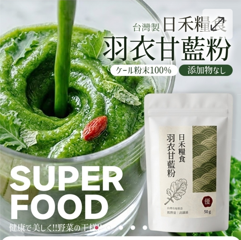 $69袋.2袋起$60袋.台灣製綠拿鐵羽衣甘藍粉50g