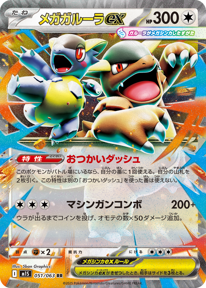 Pokemon TCG Japanese Version - Mega Kangaskhan EX-051-063