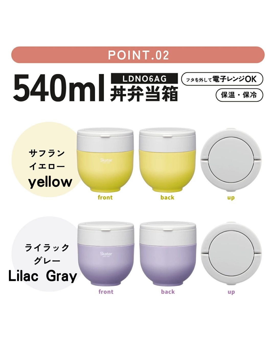 日本代購【 日本直送 Skater 真空雙層不銹鋼保溫保冷便當盒 | Vacuum Stainless Steel Thermal Donburi Lunch Box 】