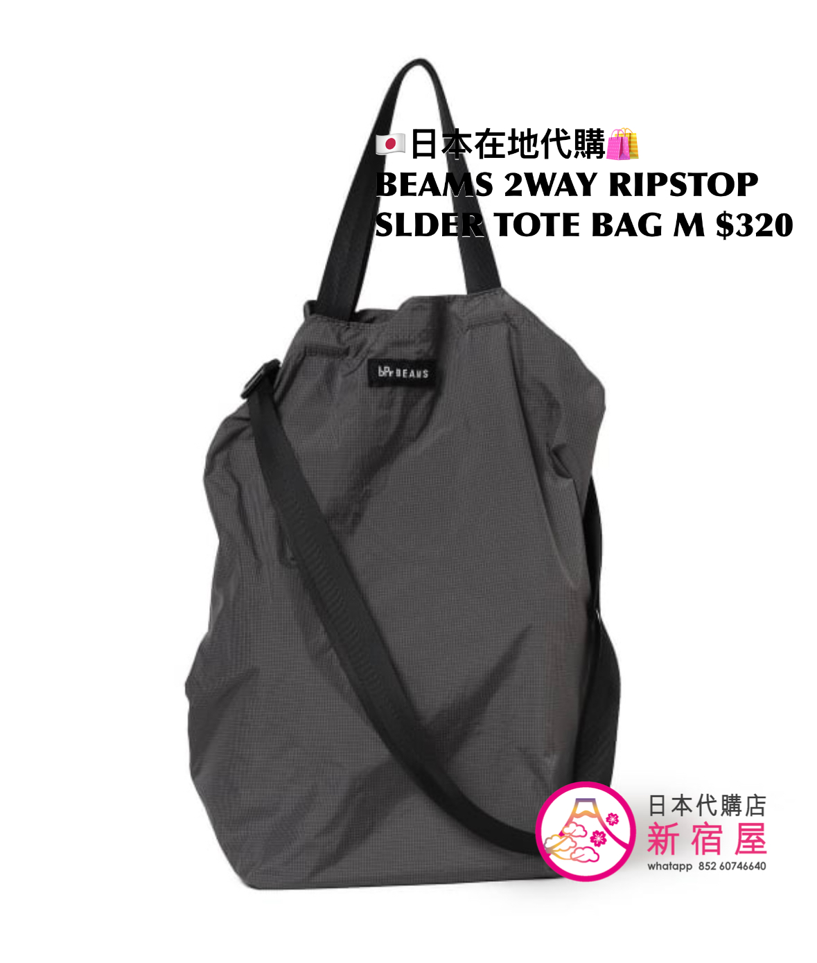 BEAMS 2WAY RIPSTOP SHOULDER TOTE BAG M 
