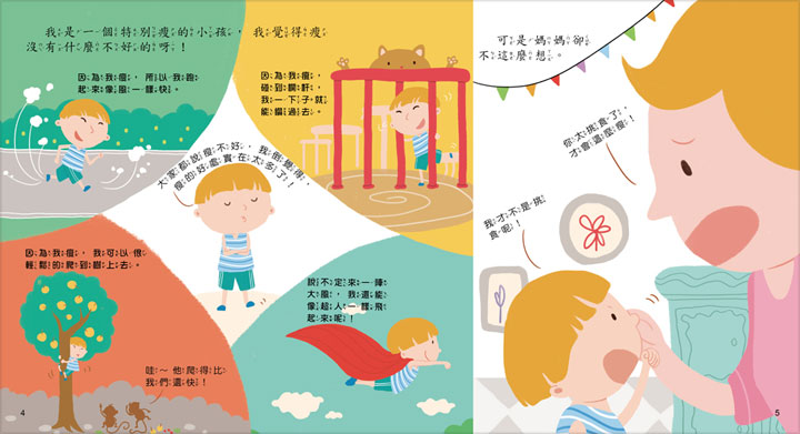 幼福 寶貝成長繪本：我不挑食身體棒
